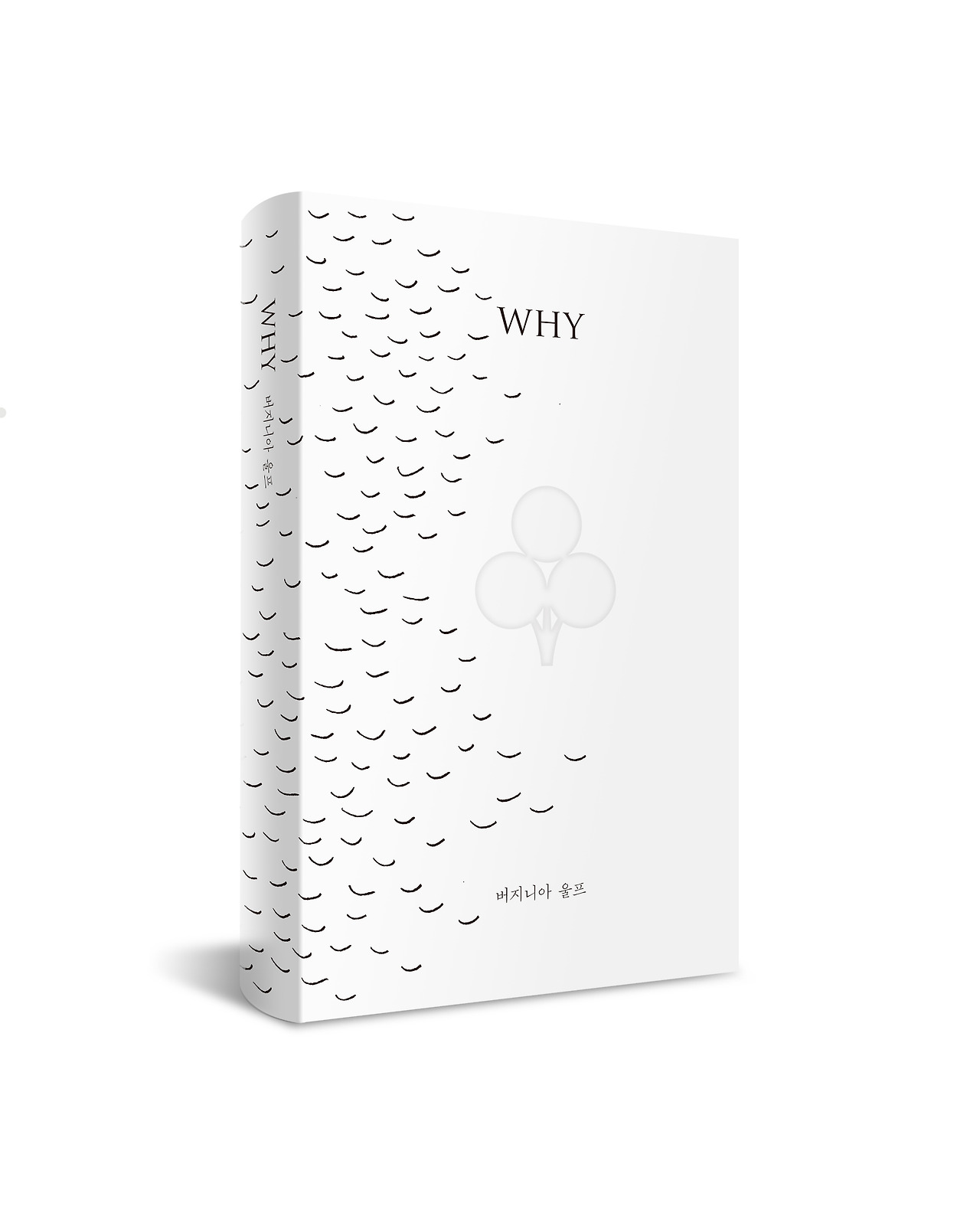 [WHY_표지_3D].jpg