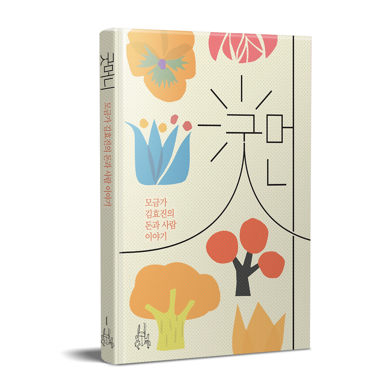 굿머니 입체.jpg