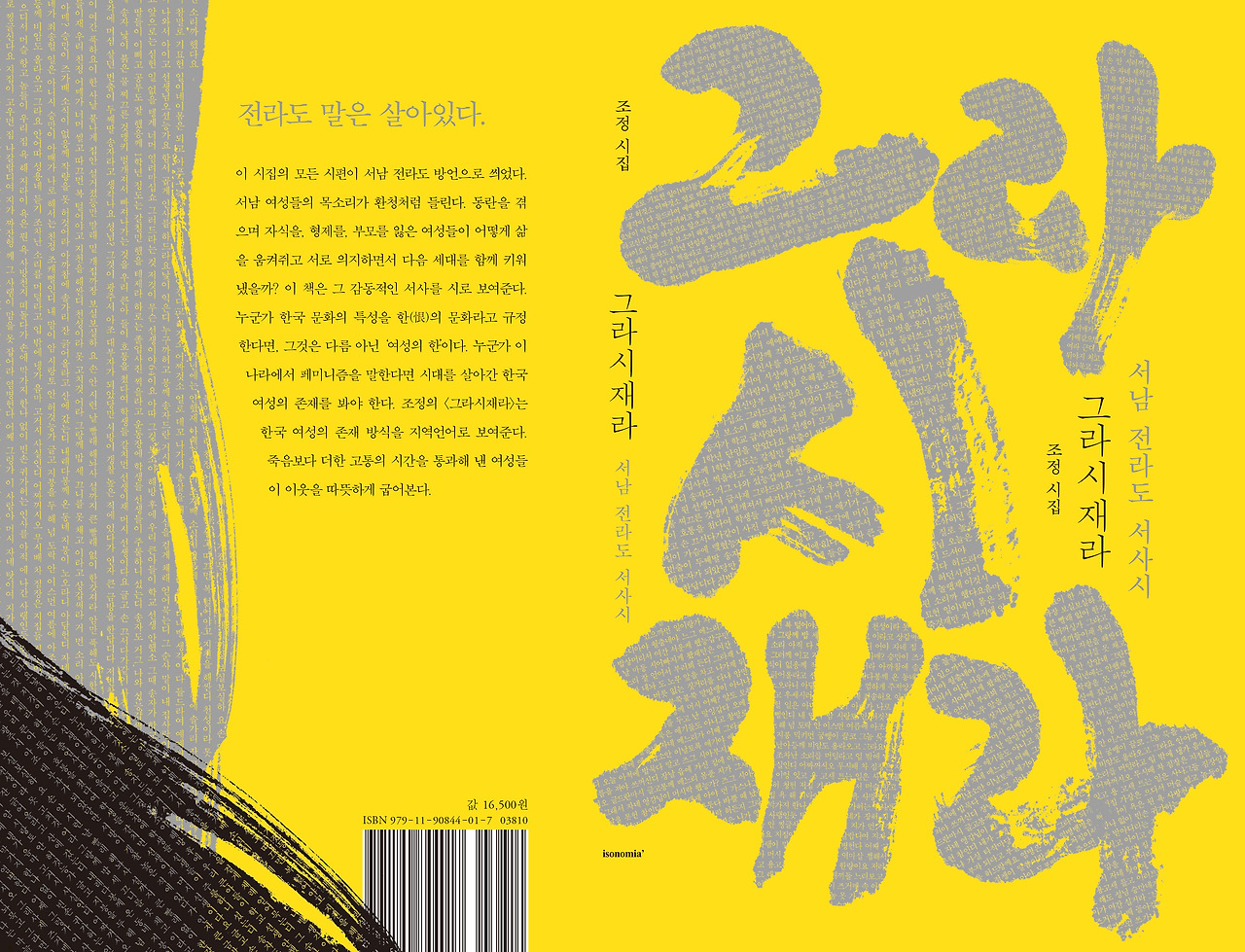 그라시재라-표지대지 복사본.jpg