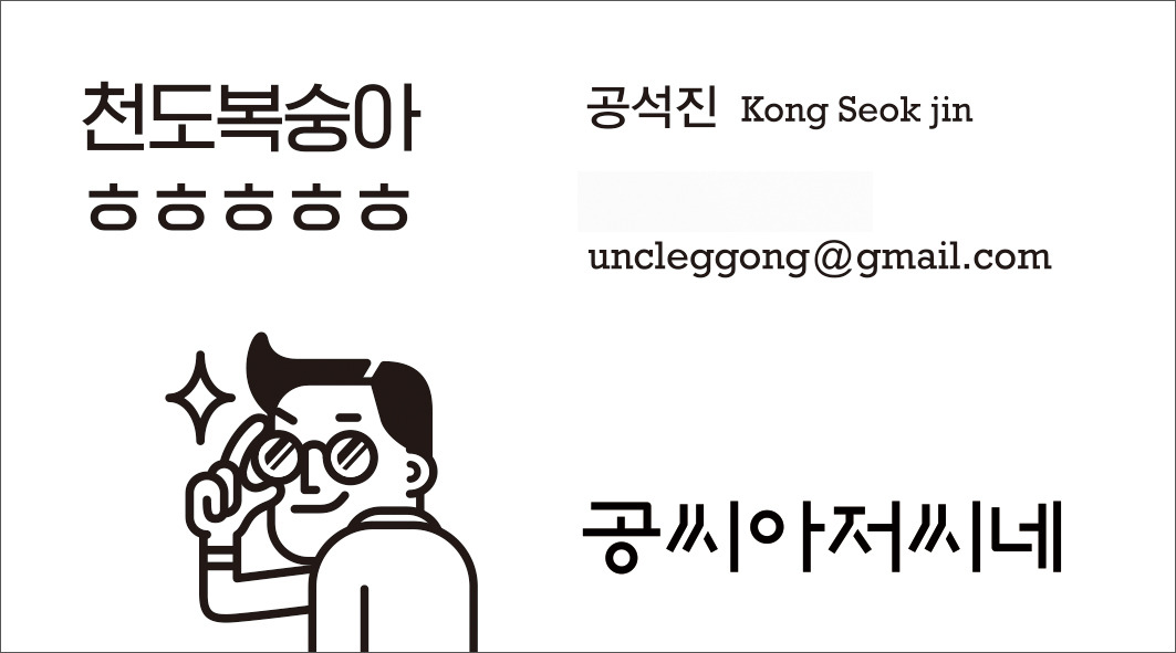 공씨아저씨네_명함_2종최종-4.jpg