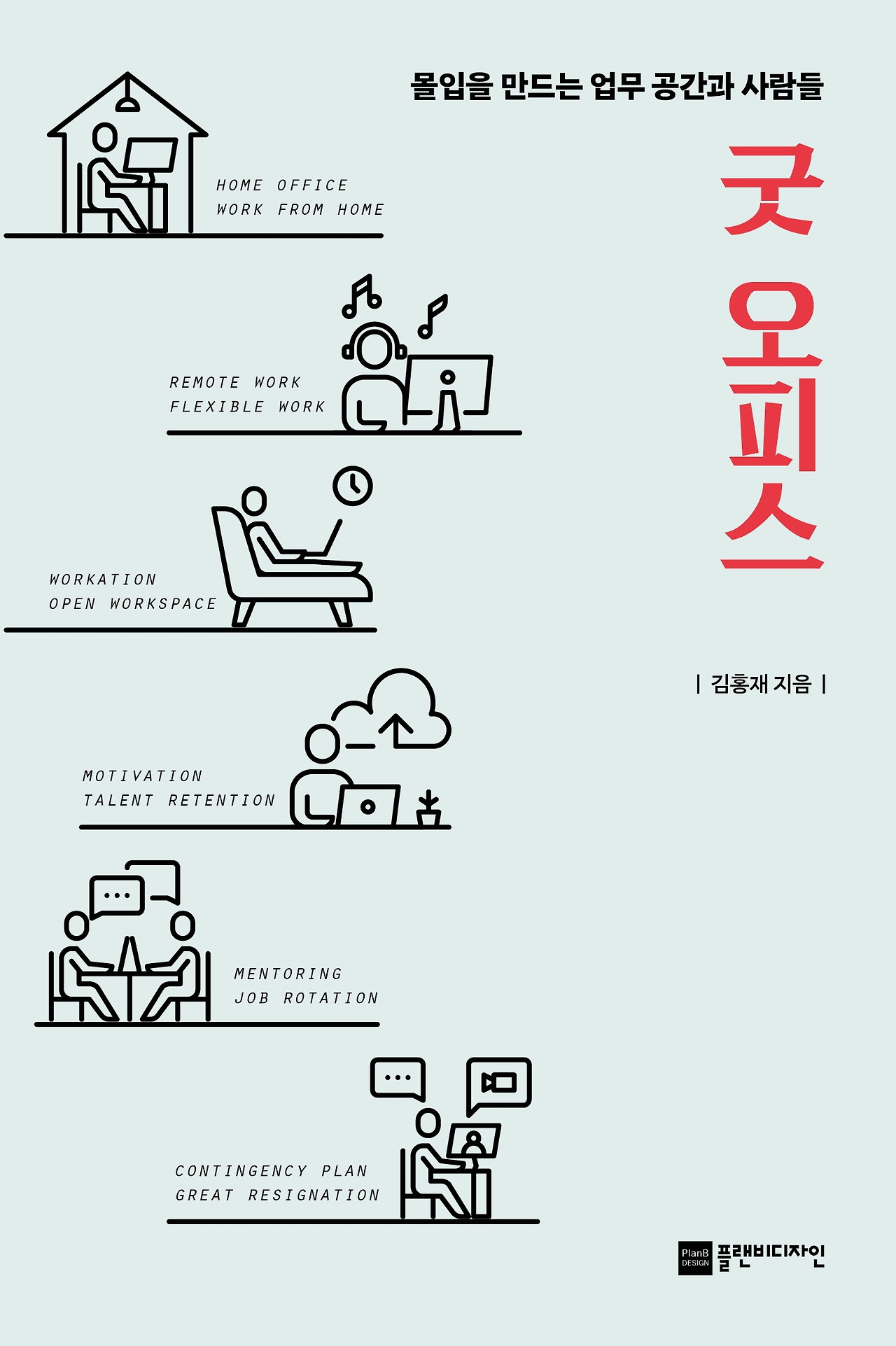 굿오피스 표지 온리.jpg