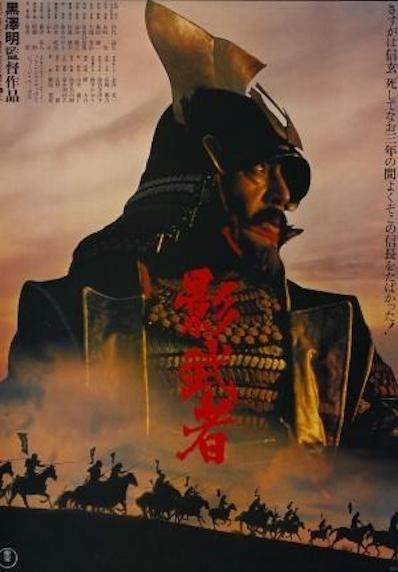 Kagemusha-551101666-mmed.jpg