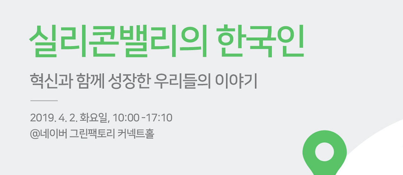 실리콘밸리의 한국인.jpg
