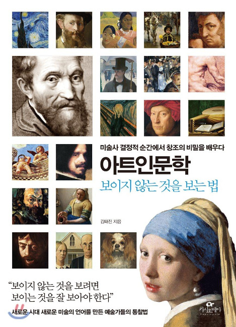 아트 인문학.jpg