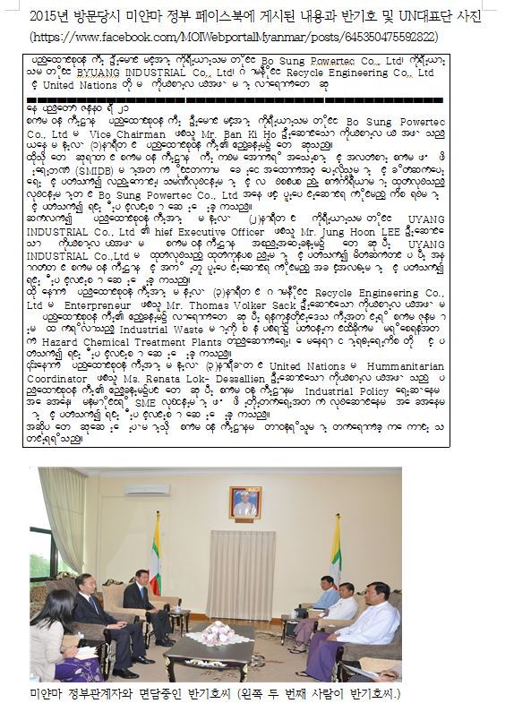 미얀마 정부관계자와 면담 중인 반기호씨(왼쪽에서 두번째).jpg
