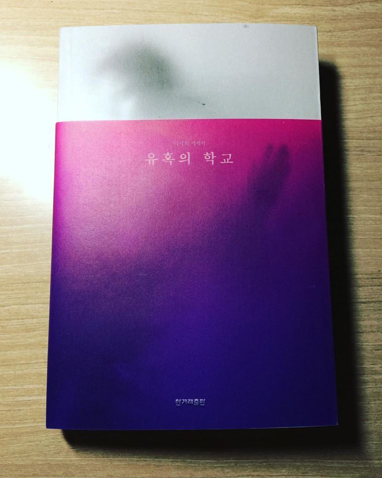 유혹의 학교.jpg