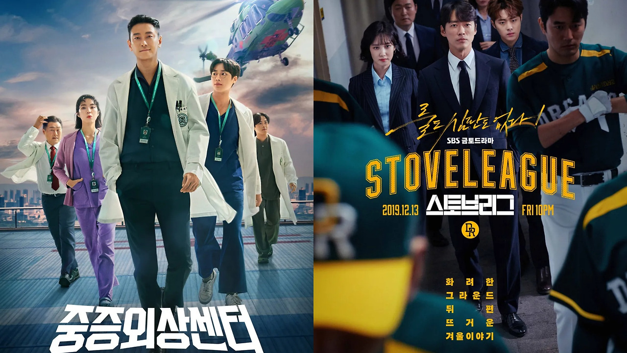 중증외상센터 스토브리그.jpg