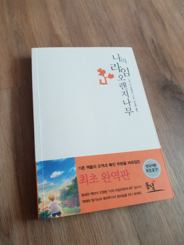 나의 라임오렌지나무.jpg