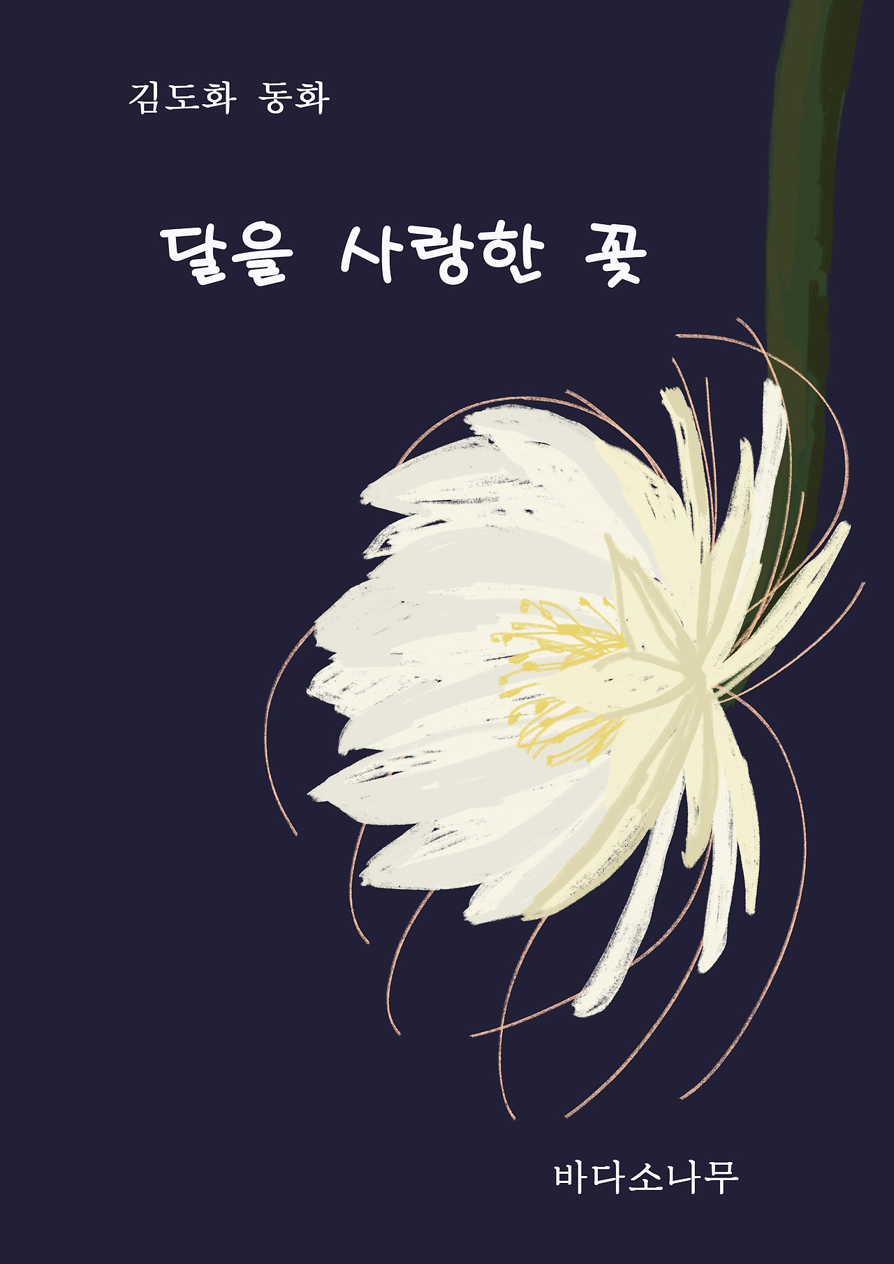 월하미인 표지.jpg