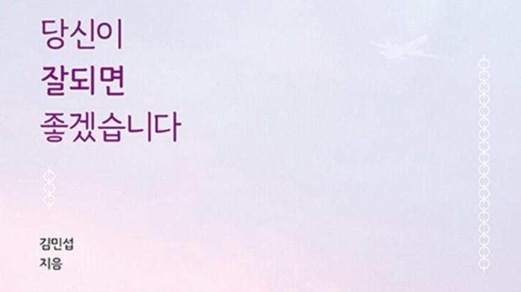 당신이 잘되면.jpg