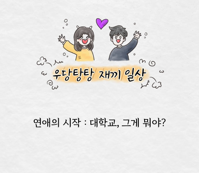 연애의 시작.jpg