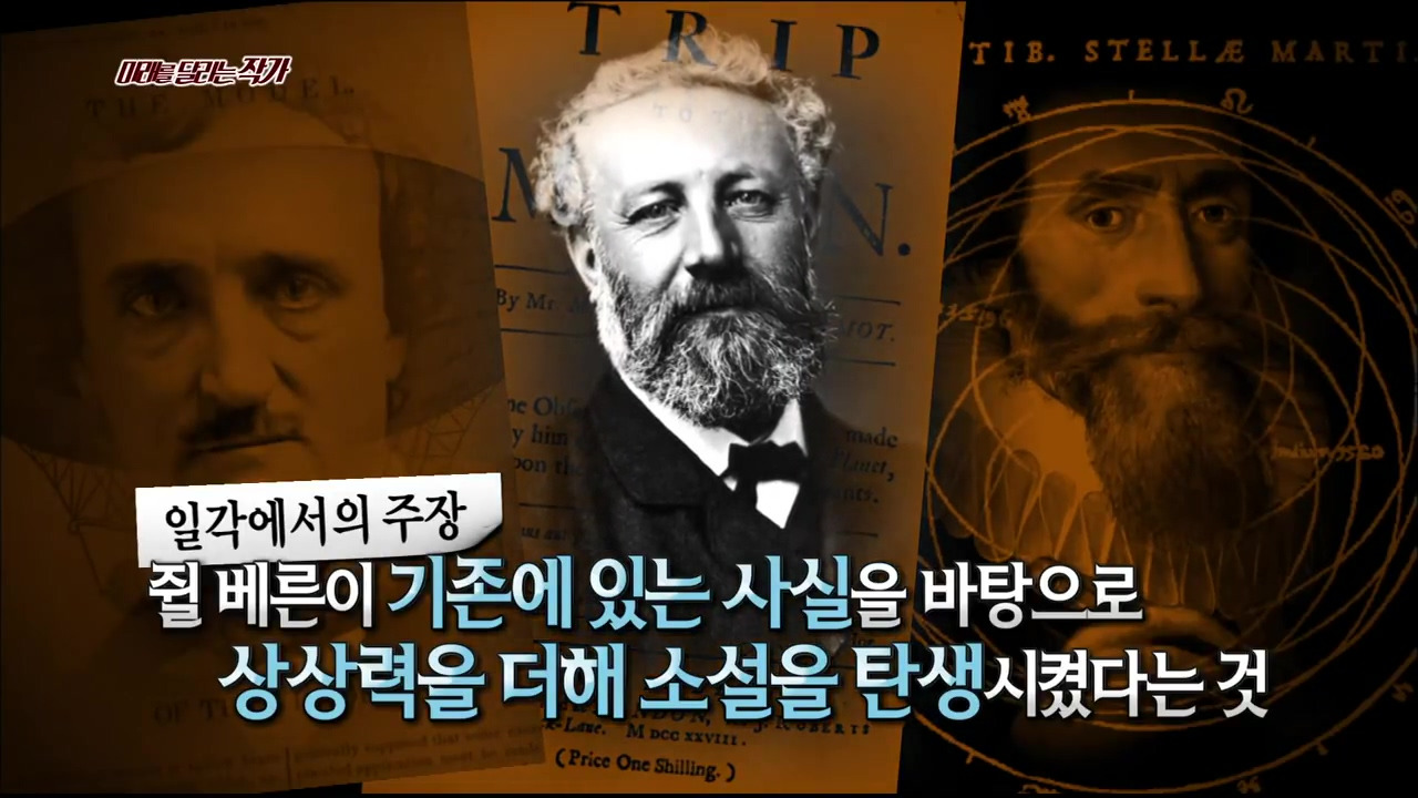 [서프라이즈] 미래를 달리는 작가, 쥘 베른의 소설 속 놀라운 예언들!.mp4_20200117_112305.201.jpg