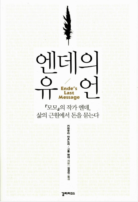 엔데의유언.jpg
