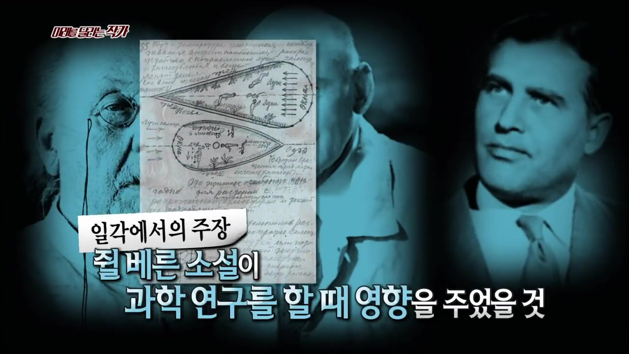 [서프라이즈] 미래를 달리는 작가, 쥘 베른의 소설 속 놀라운 예언들!.mp4_20200117_112202.057.jpg