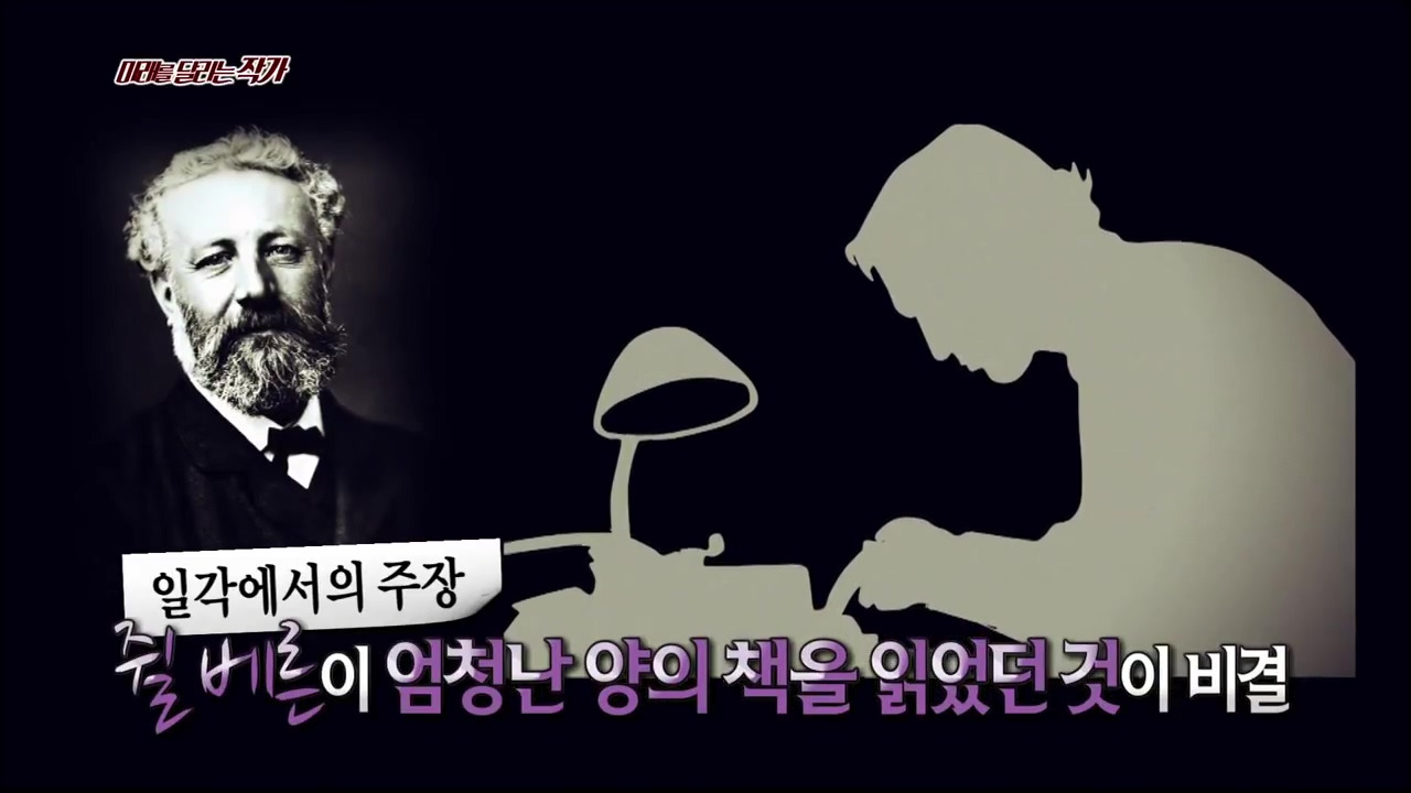 [서프라이즈] 미래를 달리는 작가, 쥘 베른의 소설 속 놀라운 예언들!.mp4_20200117_112039.932.jpg