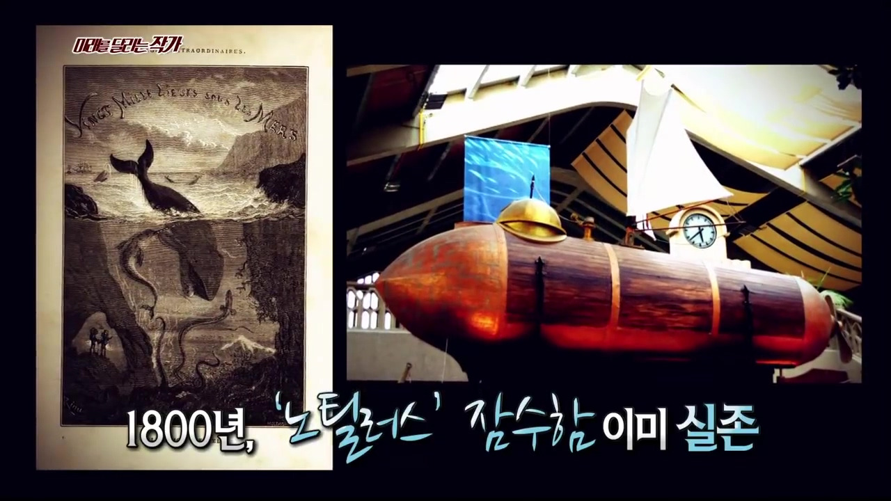[서프라이즈] 미래를 달리는 작가, 쥘 베른의 소설 속 놀라운 예언들!.mp4_20200117_112229.900.jpg