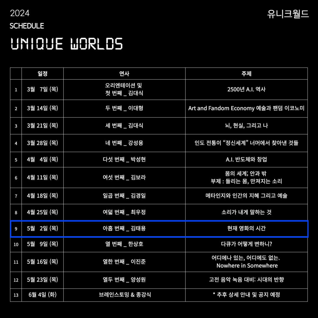 유니크월드 2024 _9-005 (1).jpg