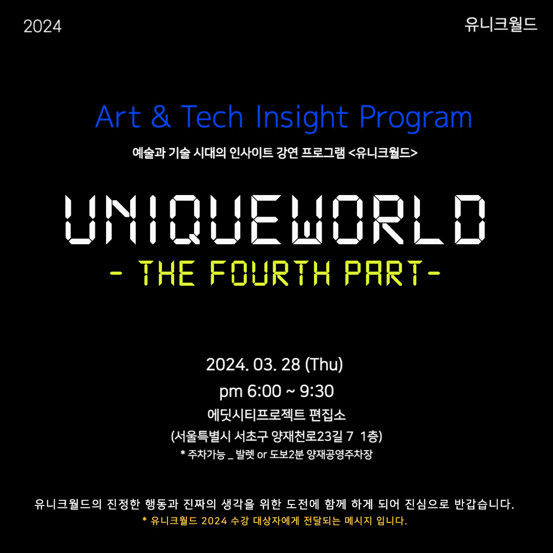 유니크월드 2024 _ 4-001.jpg