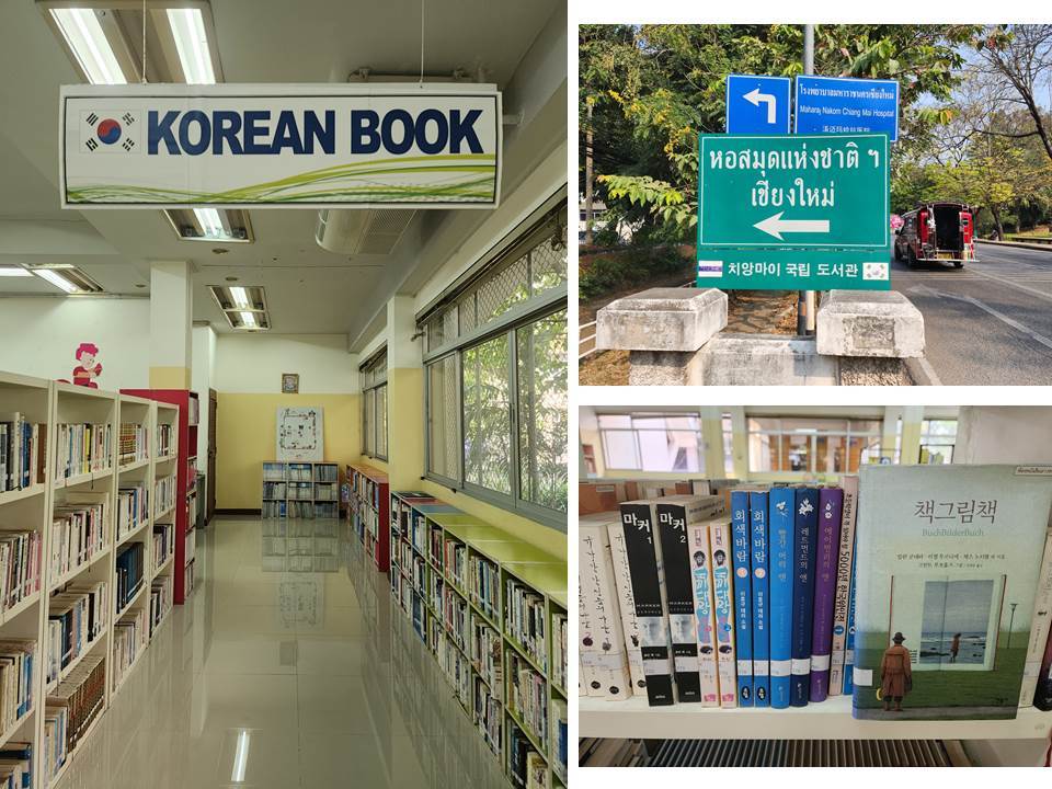 치앙마이국립도서관 코리안 북.jpg
