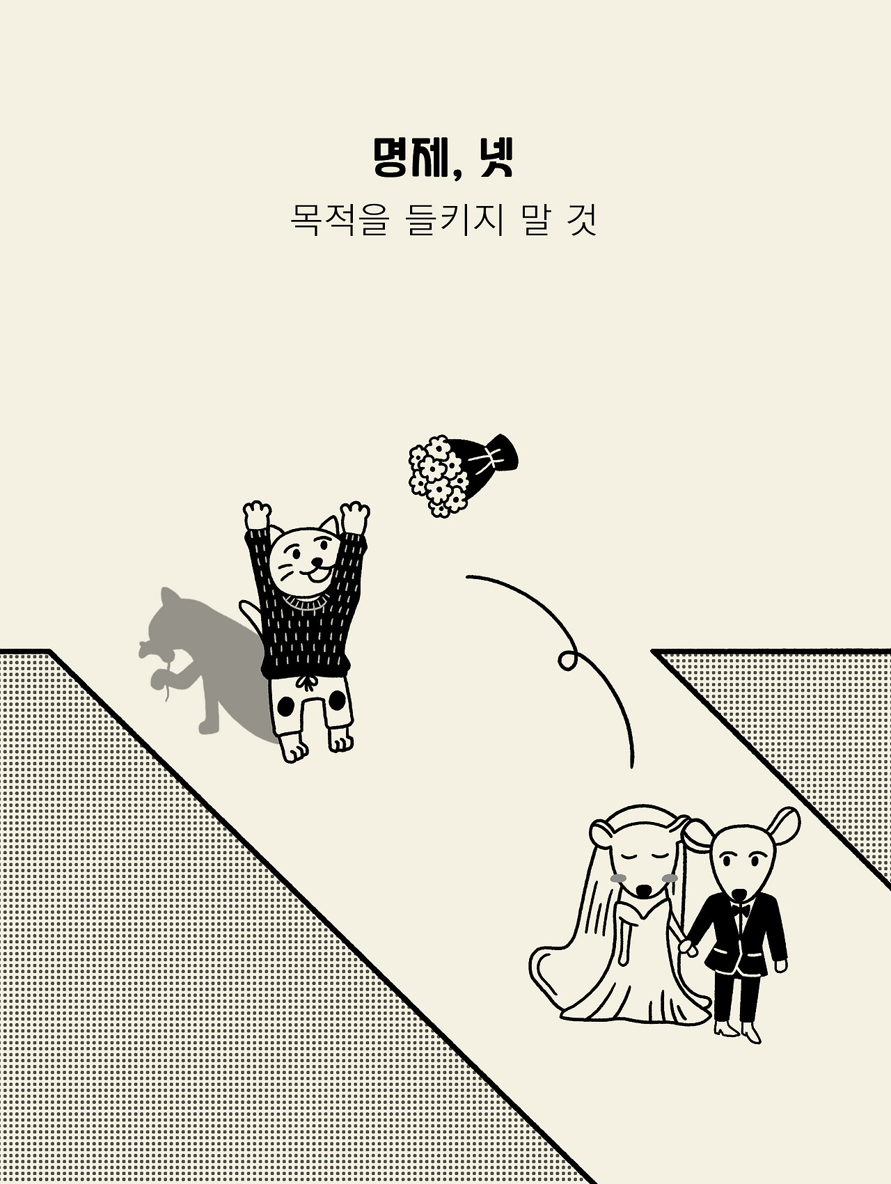 삽화 4(들키지).jpg