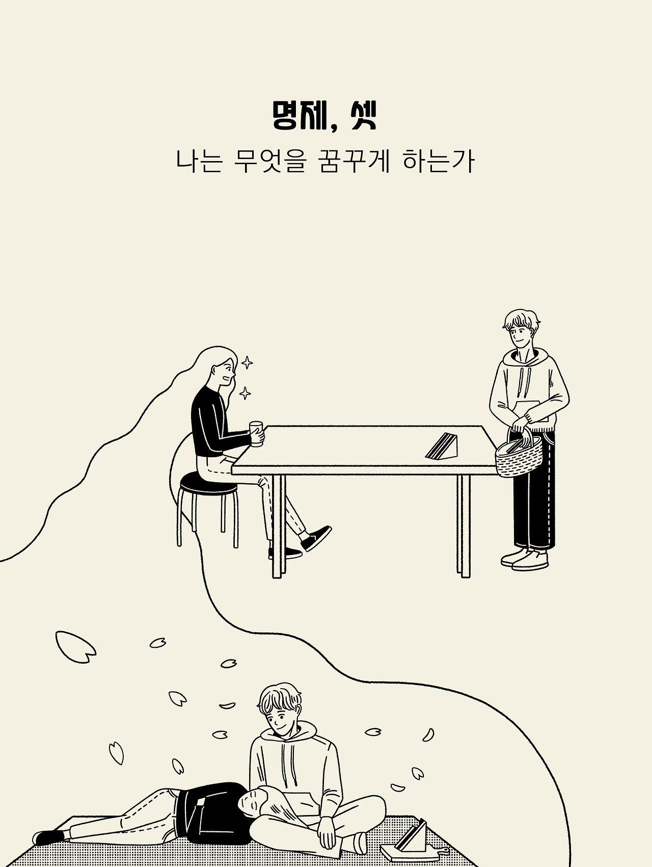 삽화 3(재수정).jpg