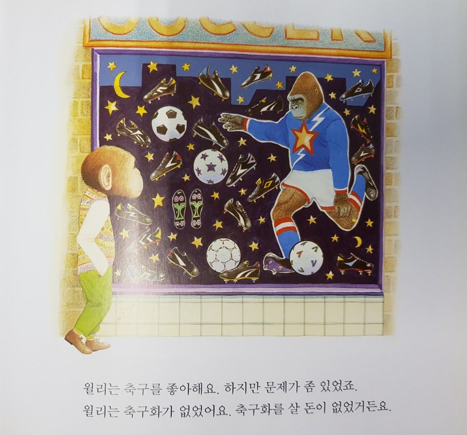 축구선수 윌리 1-1.jpg