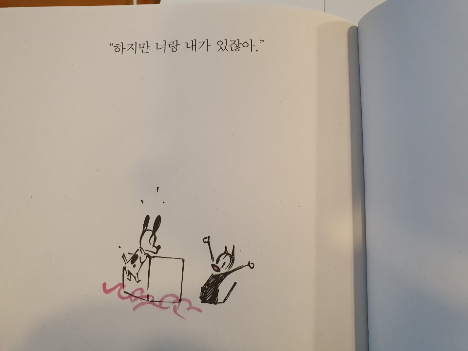 이보다 멋진 선물은 없다_그림책심리지도사7.jpg