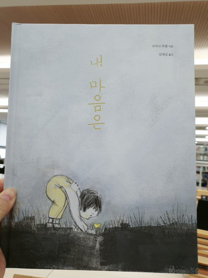 내 마음은_그림책심리지도사 1.jpg