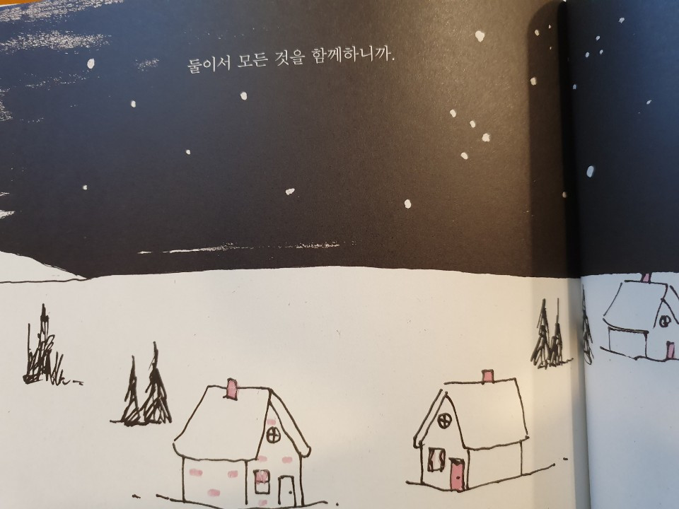 이보다 멋진 선물은 없다_그림책심리지도사9.jpg