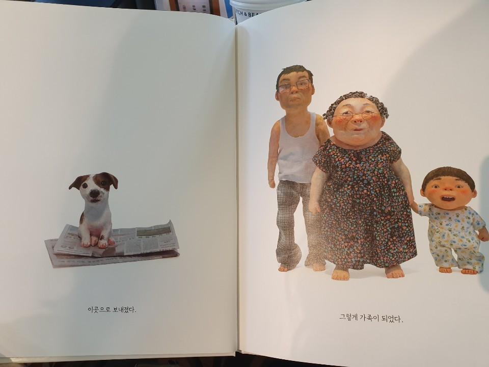 나는 개다_그림책심리지도사 2.jpg