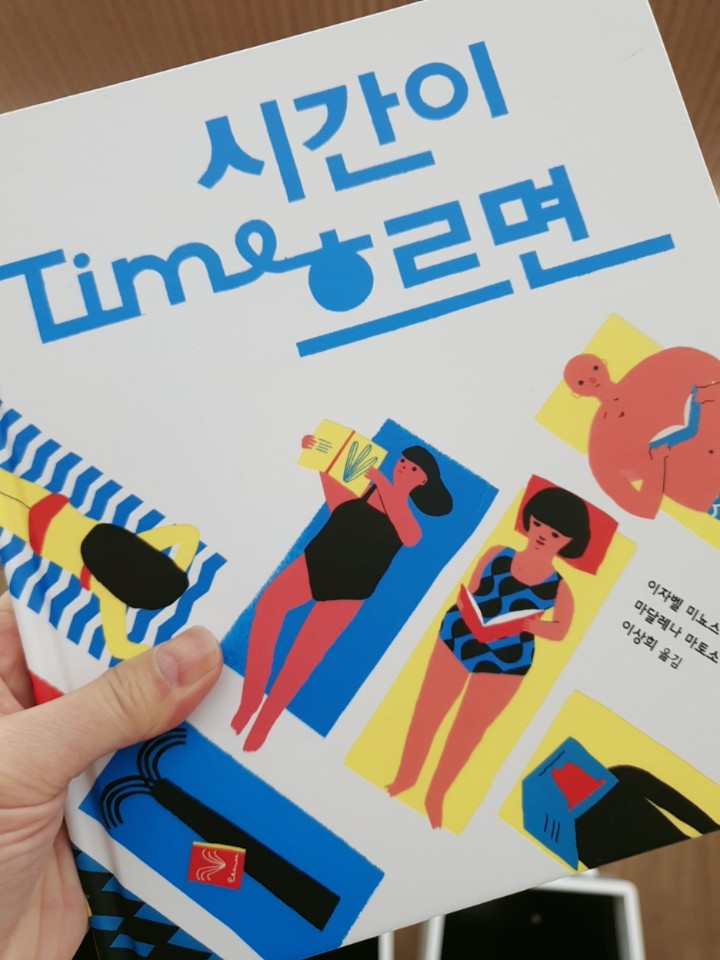 시간이흐르면_그림책심리지도사 1.jpg