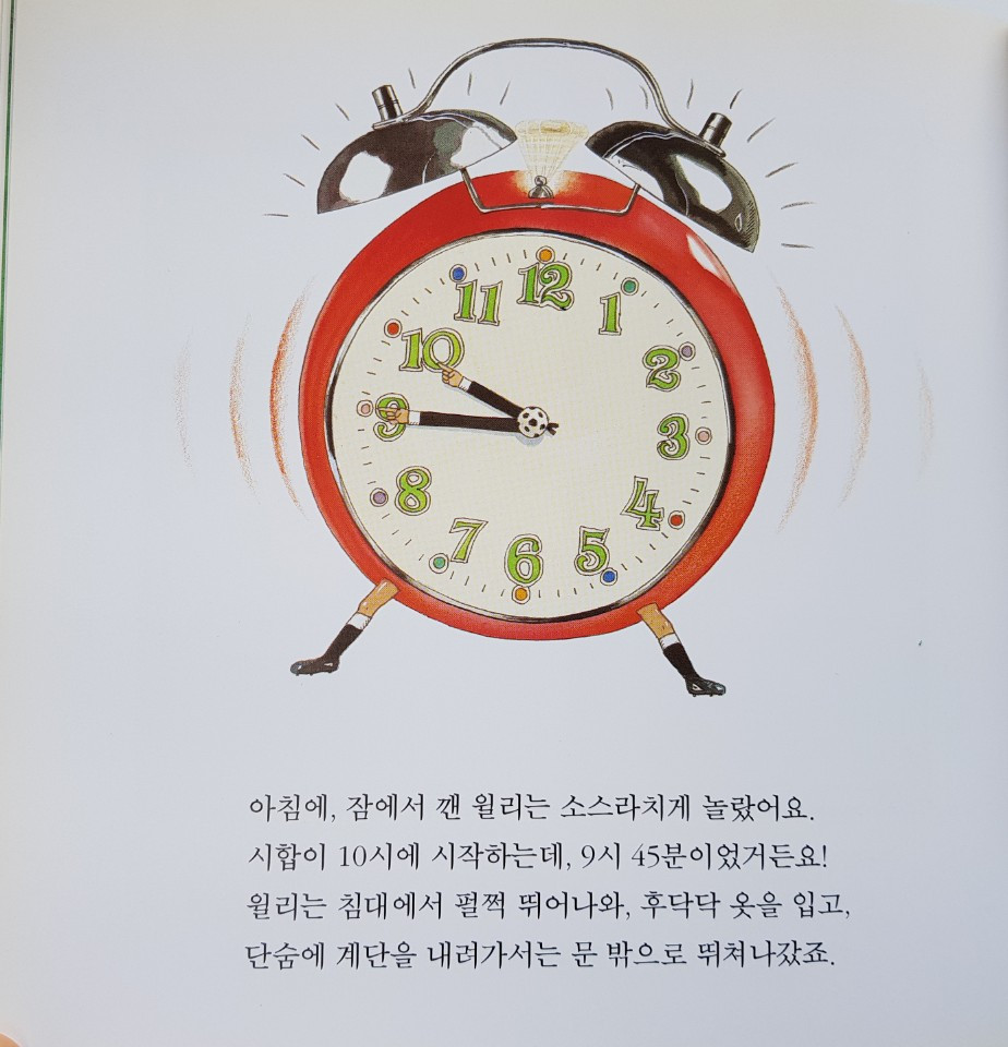 축구선수 윌리5.jpg