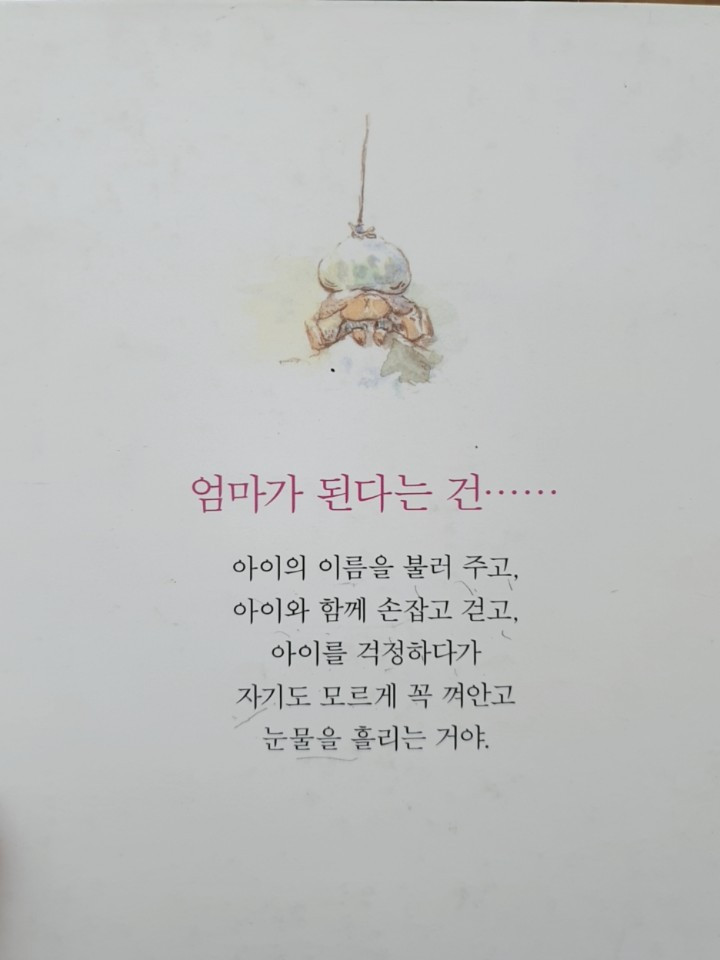 엄마가된다는건뭘까-그림책심리지도사2.jpg