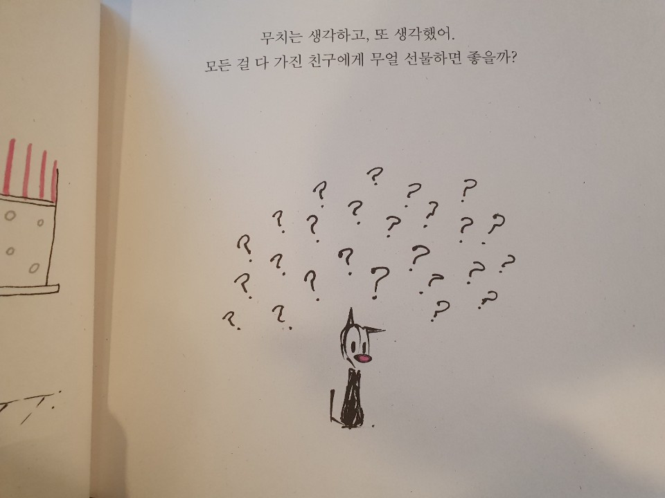 이보다 멋진 선물은 없다_그림책심리지도사 2.jpg