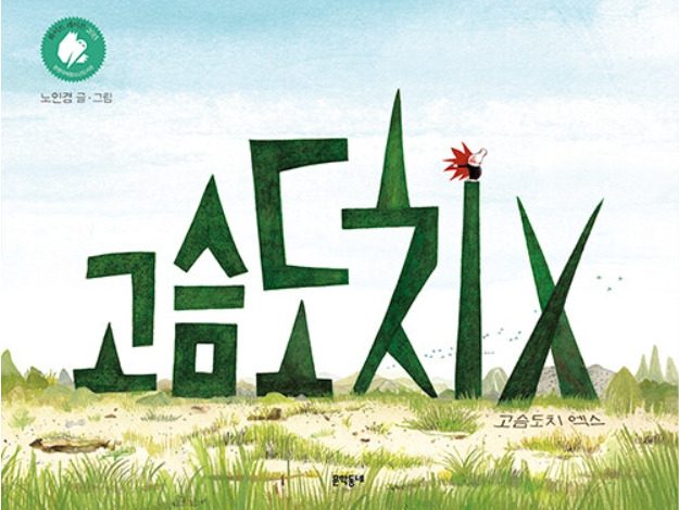 고슴도치 엑스.jpg