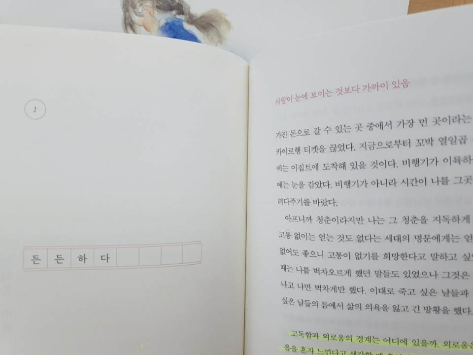 당신의사전_김은정독서치료9.jpg