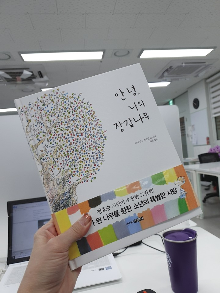 안녕 나의 장갑나무-.jpg