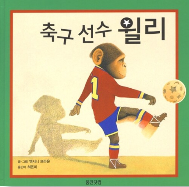 축구선수 윌리.jpg