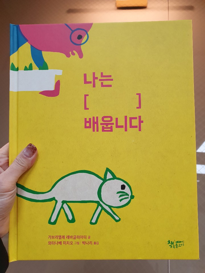 나는 배웁니다1.jpg