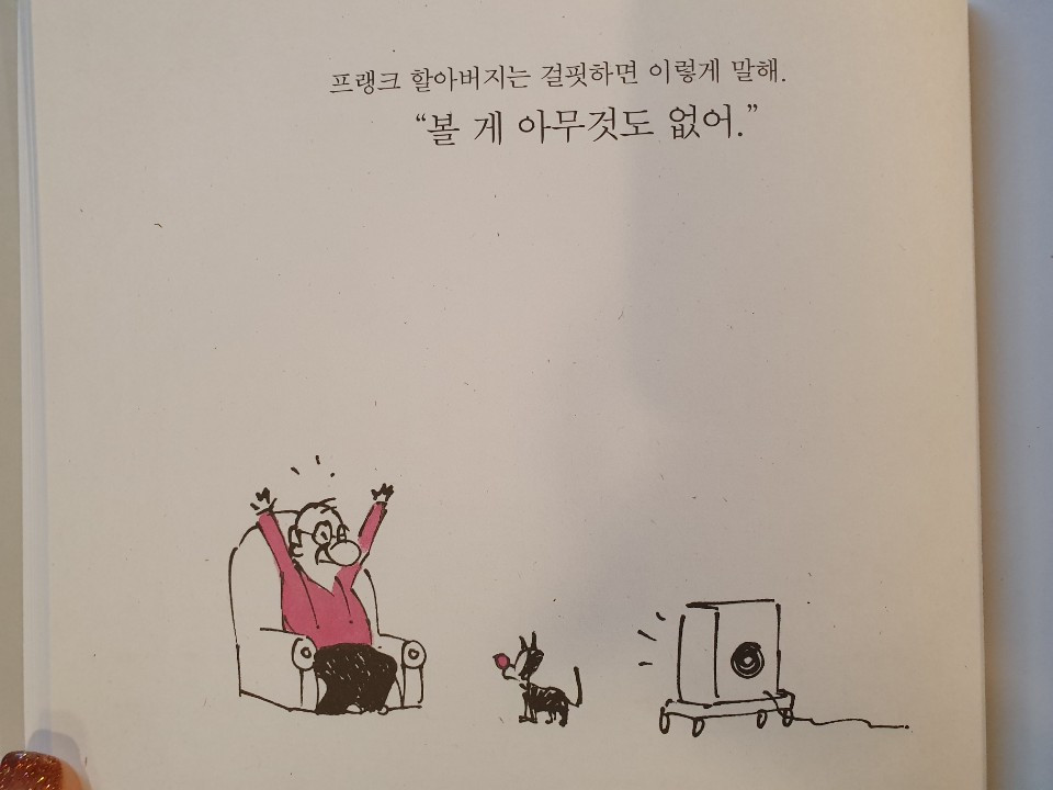 이보다 멋진 선물은 없다_그림책심리지도사3.jpg