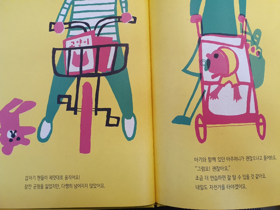 나는 배웁니다-그림책심리지도사3.jpg