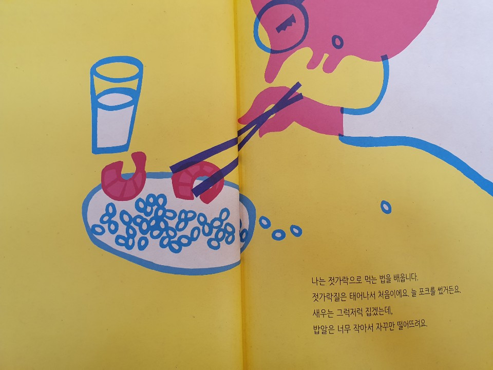 나는 배웁니다-그림책심리지도사2.jpg