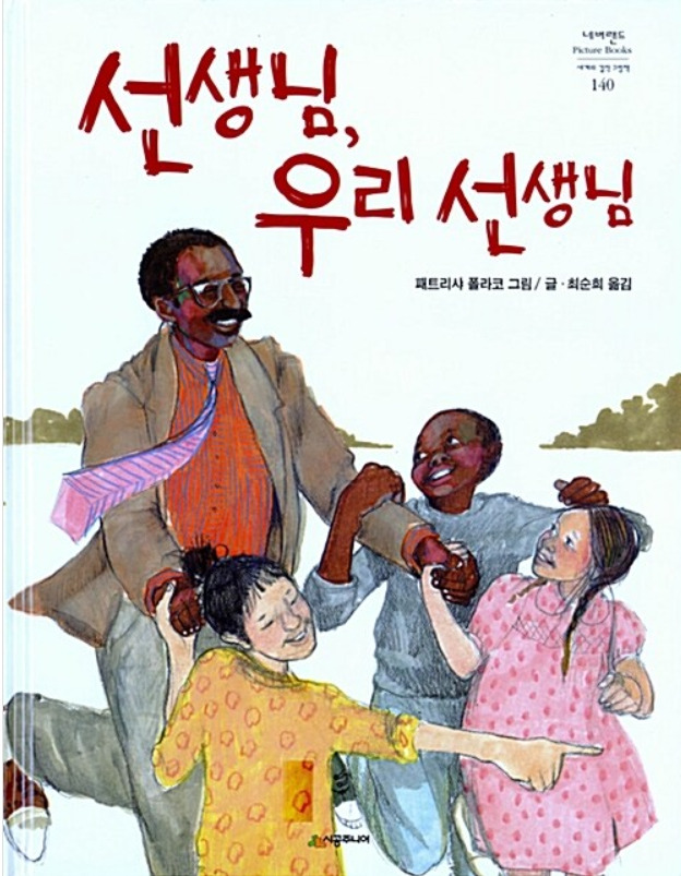 선생님, 우리 선생님.jpg