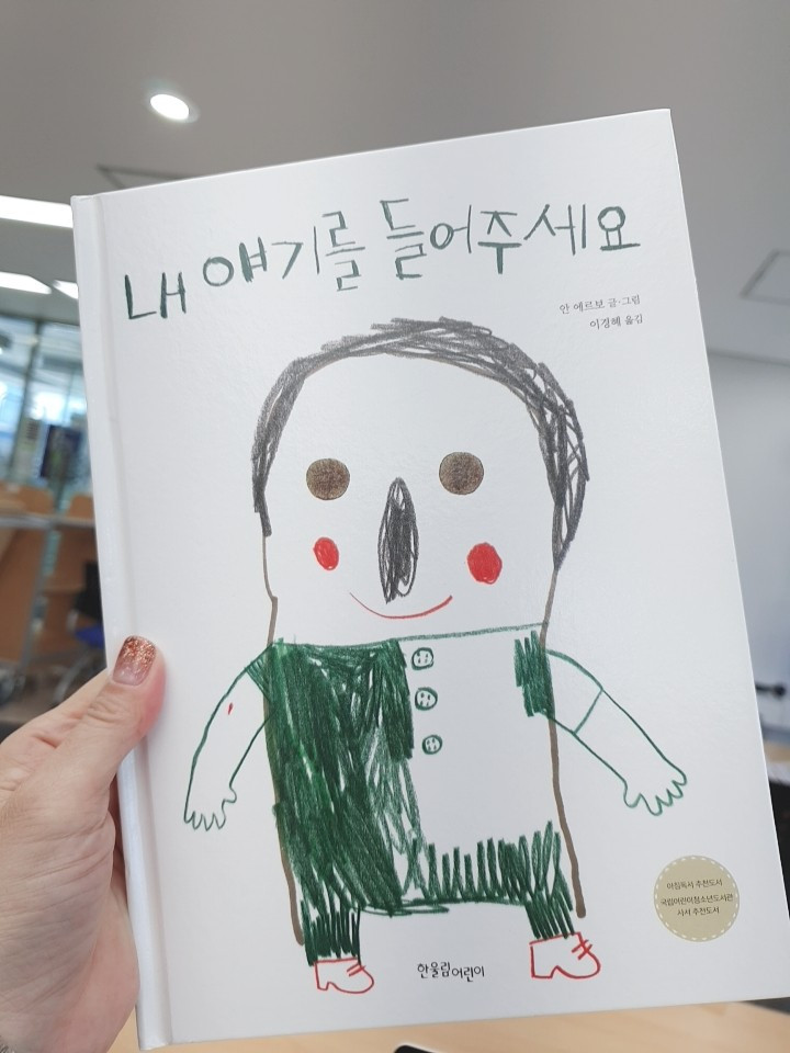 내 얘기를 들어주세요1.jpg