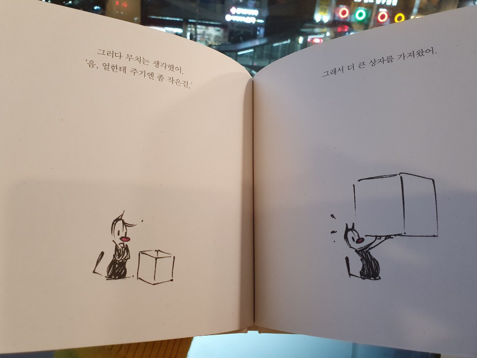 이보다 멋진 선물은 없다_그림책심리지도사6.jpg