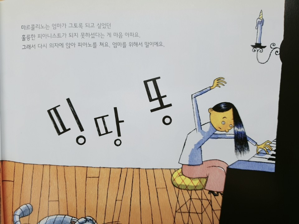 피아노치기는 지겨워4.jpg