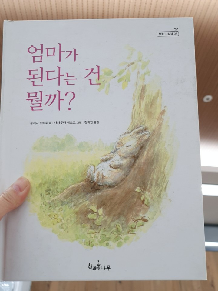 엄마가된다는건뭘까-그림책심리지도사 1.jpg