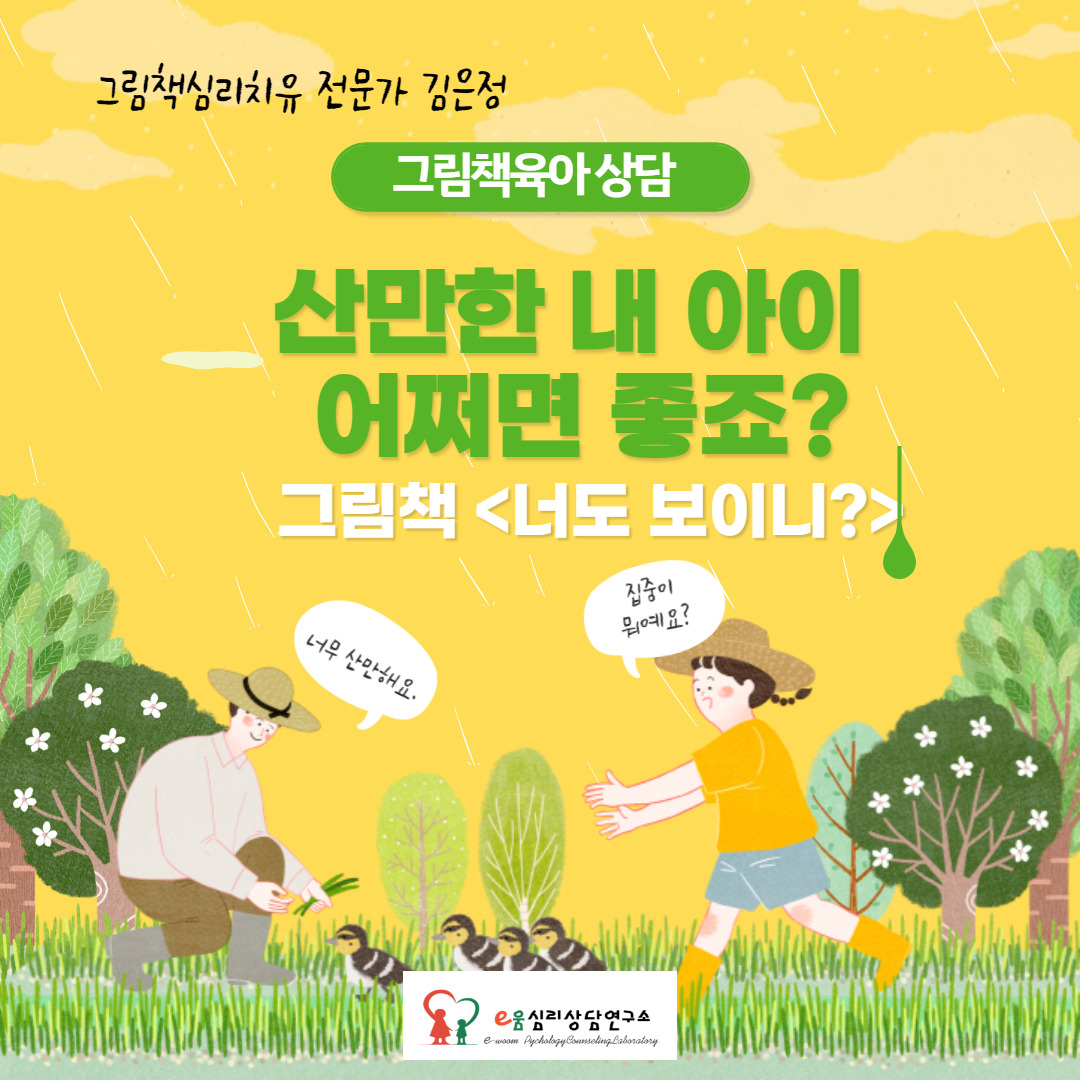 산만한 내 아이 어쩌면 좋죠.jpg