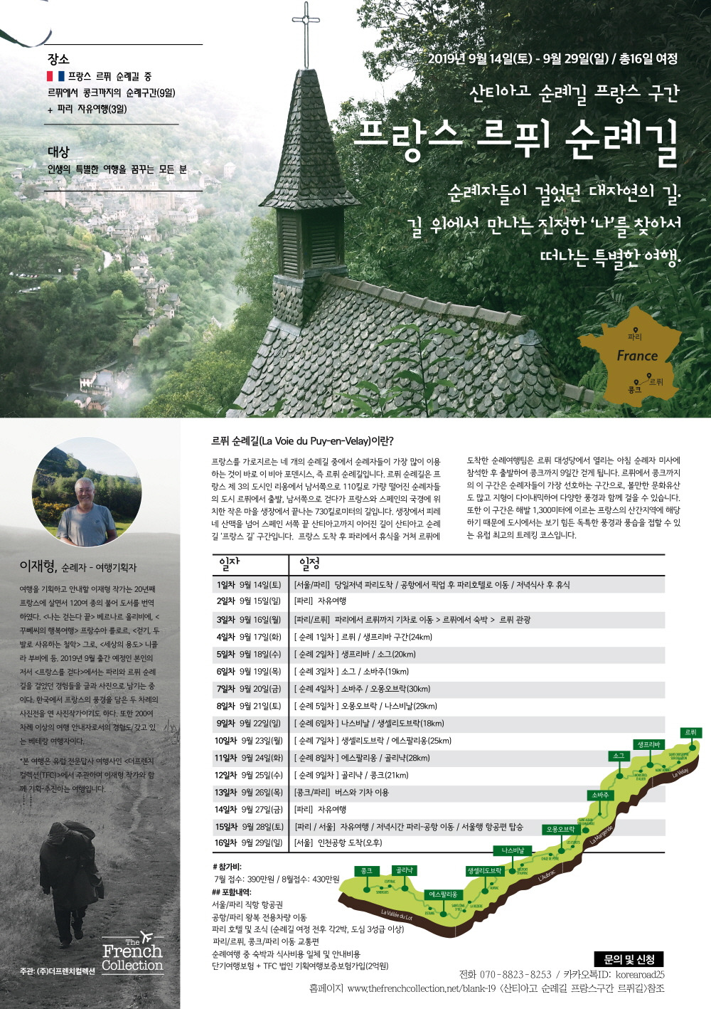 크기변환_르퓌순례길 포스터 - Copie.jpg