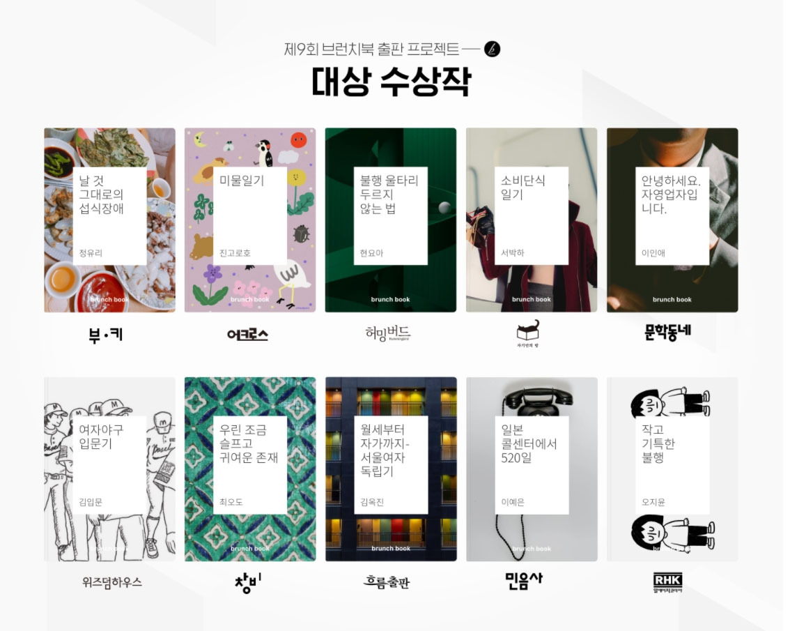 브런치북 대상 발표0.jpg